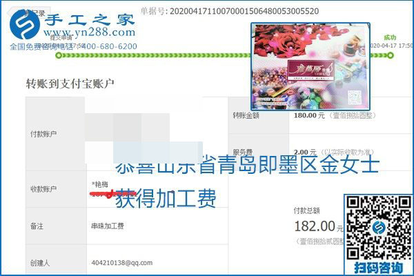 做外發(fā)手工活能不能掙到錢，選擇正規(guī)可靠的手工活很重要，手工之家本次部分加工費(fèi)結(jié)算單截圖：(圖49)