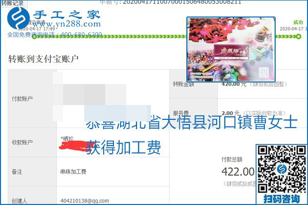 做外發(fā)手工活能不能掙到錢，選擇正規(guī)可靠的手工活很重要，手工之家本次部分加工費(fèi)結(jié)算單截圖：(圖48)