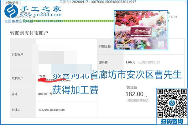 做外發(fā)手工活能不能掙到錢，選擇正規(guī)可靠的手工活很重要，手工之家本次部分加工費(fèi)結(jié)算單截圖：(圖47)