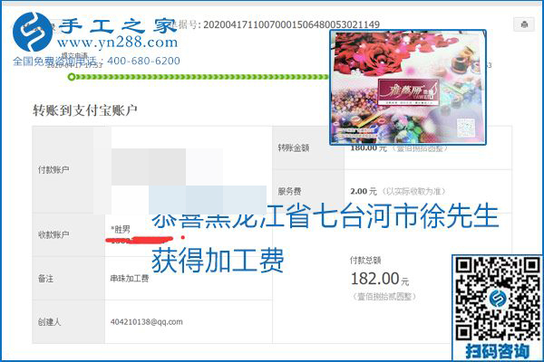 做外發(fā)手工活能不能掙到錢，選擇正規(guī)可靠的手工活很重要，手工之家本次部分加工費(fèi)結(jié)算單截圖：(圖43)