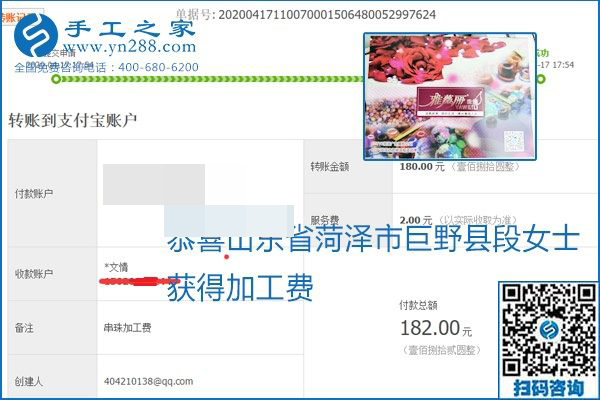 做外發(fā)手工活能不能掙到錢，選擇正規(guī)可靠的手工活很重要，手工之家本次部分加工費(fèi)結(jié)算單截圖：(圖44)