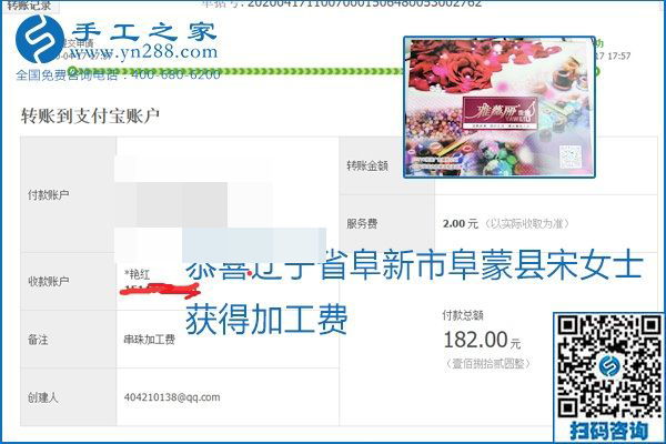 做外發(fā)手工活能不能掙到錢，選擇正規(guī)可靠的手工活很重要，手工之家本次部分加工費(fèi)結(jié)算單截圖：(圖45)