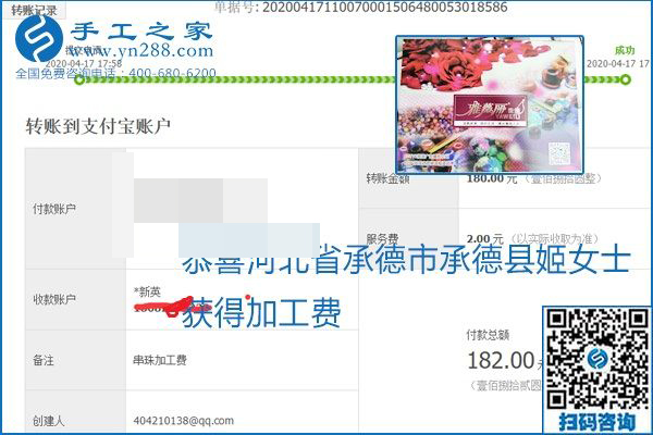 做外發(fā)手工活能不能掙到錢，選擇正規(guī)可靠的手工活很重要，手工之家本次部分加工費(fèi)結(jié)算單截圖：(圖41)