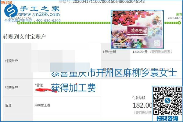 做外發(fā)手工活能不能掙到錢，選擇正規(guī)可靠的手工活很重要，手工之家本次部分加工費(fèi)結(jié)算單截圖：(圖42)