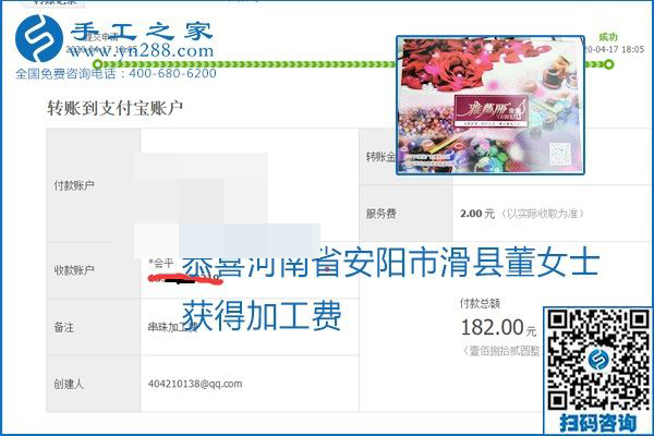 做外發(fā)手工活能不能掙到錢，選擇正規(guī)可靠的手工活很重要，手工之家本次部分加工費(fèi)結(jié)算單截圖：(圖55)