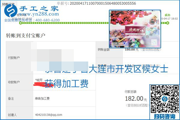 做外發(fā)手工活能不能掙到錢，選擇正規(guī)可靠的手工活很重要，手工之家本次部分加工費(fèi)結(jié)算單截圖：(圖52)