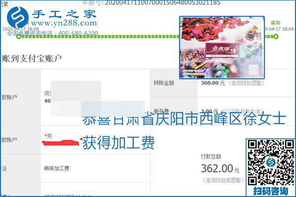 做外發(fā)手工活能不能掙到錢，選擇正規(guī)可靠的手工活很重要，手工之家本次部分加工費(fèi)結(jié)算單截圖：(圖54)