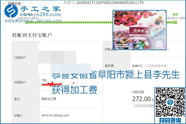 做外發(fā)手工活能不能掙到錢，選擇正規(guī)可靠的手工活很重要，手工之家本次部分加工費(fèi)結(jié)算單截圖：(圖53)