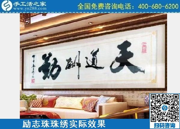 比十字繡好做的手工活，就是手工之家勵志珠(圖1)