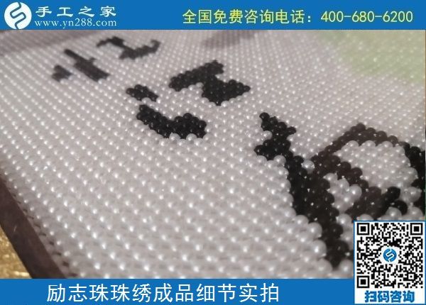 4月19日，拿回家做的手工活，手工活外發(fā)回收，這里有珠繡純手工活外發(fā)加工，手工之家勵(lì)志珠珠繡成品實(shí)拍