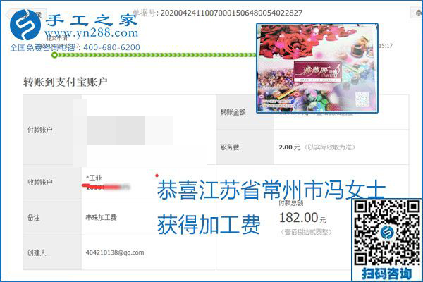 想做手工活掙錢，找正規(guī)手工活企業(yè)手工之家，本周珠繡部分加工費(fèi)結(jié)算單截圖：