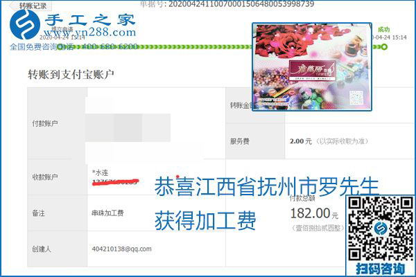 想做手工活掙錢，找正規(guī)手工活企業(yè)手工之家，本周珠繡部分加工費(fèi)結(jié)算單截圖：