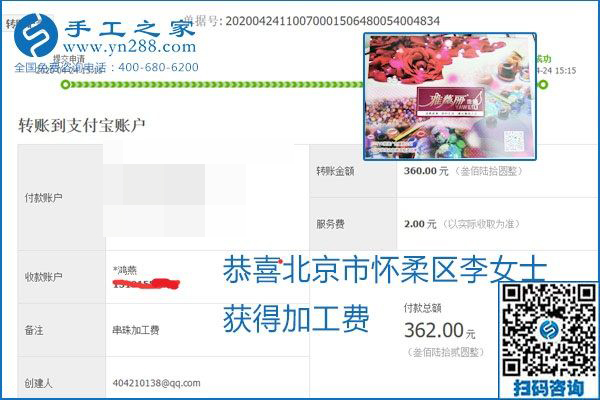 想做手工活掙錢，找正規(guī)手工活企業(yè)手工之家，本周珠繡部分加工費(fèi)結(jié)算單截圖：