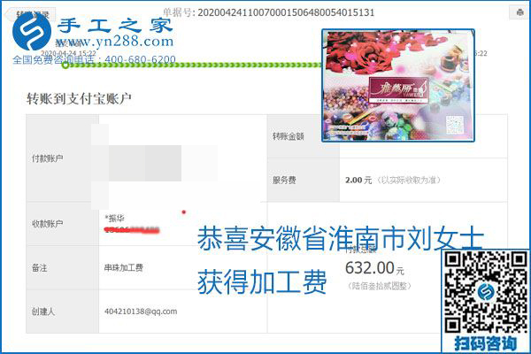 想做手工活掙錢，找正規(guī)手工活企業(yè)手工之家，本周珠繡部分加工費(fèi)結(jié)算單截圖：