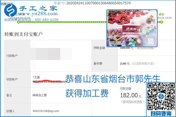 想做手工活掙錢，找正規(guī)手工活企業(yè)手工之家，本周珠繡部分加工費(fèi)結(jié)算單截圖：