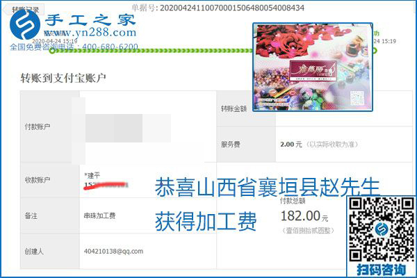 想做手工活掙錢，找正規(guī)手工活企業(yè)手工之家，本周珠繡部分加工費(fèi)結(jié)算單截圖：