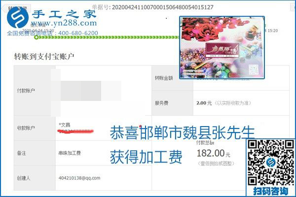 想做手工活掙錢，找正規(guī)手工活企業(yè)手工之家，本周珠繡部分加工費(fèi)結(jié)算單截圖：