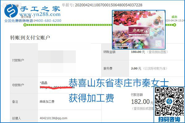 想做手工活掙錢，找正規(guī)手工活企業(yè)手工之家，本周珠繡部分加工費(fèi)結(jié)算單截圖：