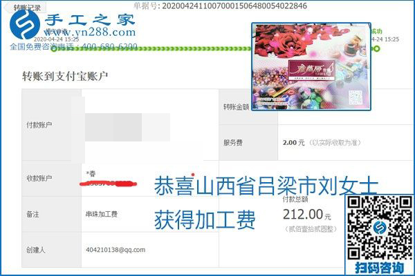 想做手工活掙錢，找正規(guī)手工活企業(yè)手工之家，本周珠繡部分加工費(fèi)結(jié)算單截圖：