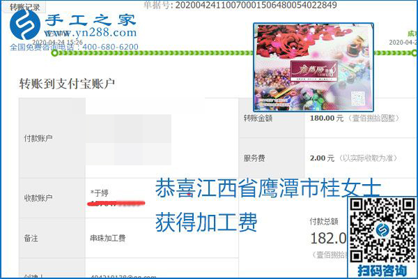 想做手工活掙錢，找正規(guī)手工活企業(yè)手工之家，本周珠繡部分加工費(fèi)結(jié)算單截圖：