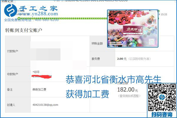 想做手工活掙錢，找正規(guī)手工活企業(yè)手工之家，本周珠繡部分加工費(fèi)結(jié)算單截圖：