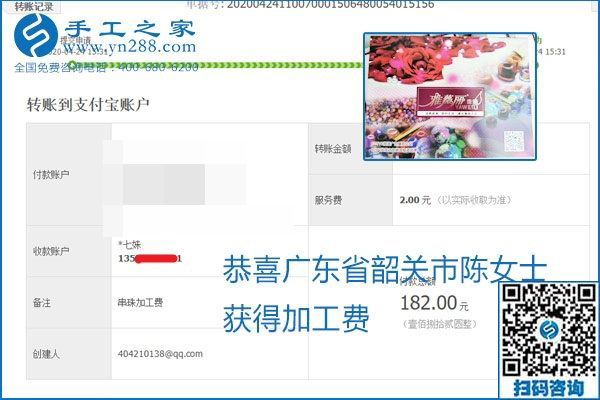 想做手工活掙錢，找正規(guī)手工活企業(yè)手工之家，本周珠繡部分加工費(fèi)結(jié)算單截圖：