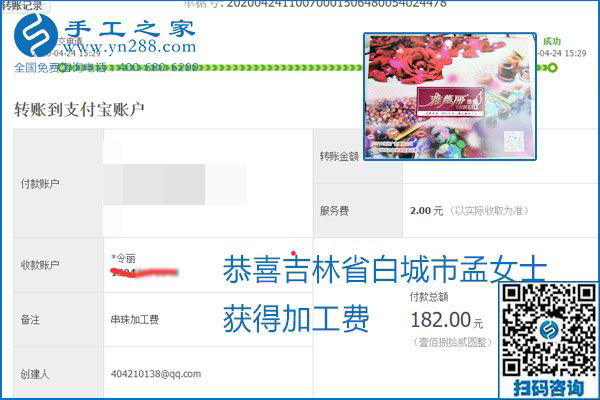 想做手工活掙錢，找正規(guī)手工活企業(yè)手工之家，本周珠繡部分加工費(fèi)結(jié)算單截圖：