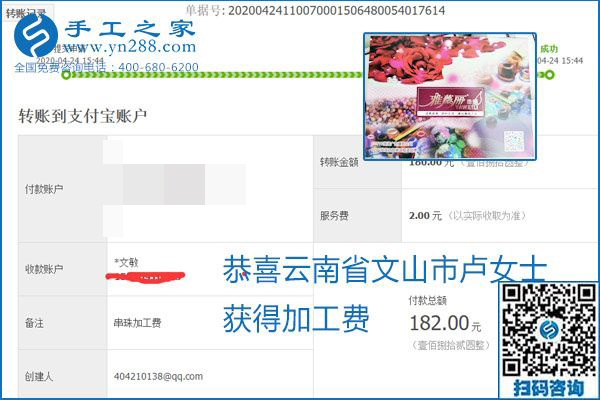 想做手工活掙錢，找正規(guī)手工活企業(yè)手工之家，本周珠繡部分加工費(fèi)結(jié)算單截圖：