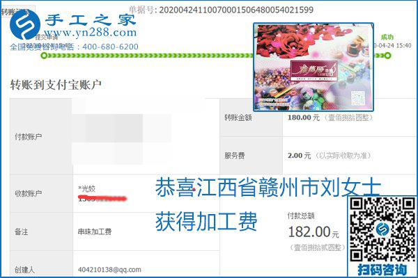 想做手工活掙錢，找正規(guī)手工活企業(yè)手工之家，本周珠繡部分加工費(fèi)結(jié)算單截圖：