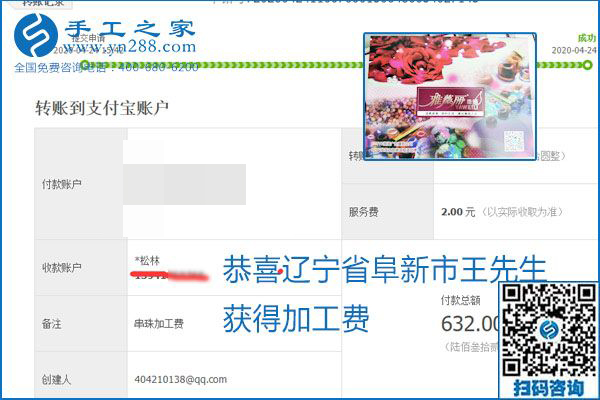 想做手工活掙錢，找正規(guī)手工活企業(yè)手工之家，本周珠繡部分加工費(fèi)結(jié)算單截圖：