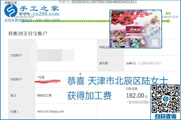 想做手工活掙錢，找正規(guī)手工活企業(yè)手工之家，本周珠繡部分加工費(fèi)結(jié)算單截圖：