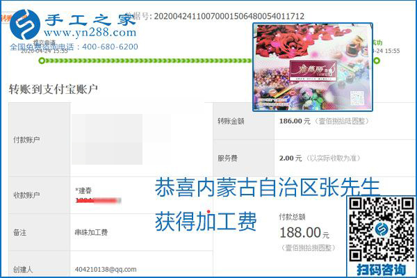 想做手工活掙錢，找正規(guī)手工活企業(yè)手工之家，本周珠繡部分加工費(fèi)結(jié)算單截圖：