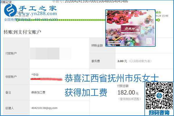 想做手工活掙錢，找正規(guī)手工活企業(yè)手工之家，本周珠繡部分加工費(fèi)結(jié)算單截圖：