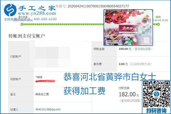 想做手工活掙錢，找正規(guī)手工活企業(yè)手工之家，本周珠繡部分加工費(fèi)結(jié)算單截圖：