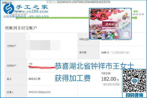 想做手工活掙錢，找正規(guī)手工活企業(yè)手工之家，本周珠繡部分加工費(fèi)結(jié)算單截圖：
