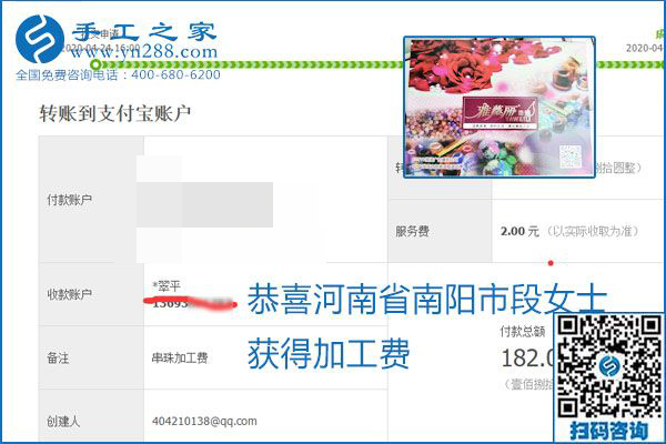 想做手工活掙錢，找正規(guī)手工活企業(yè)手工之家，本周珠繡部分加工費(fèi)結(jié)算單截圖：