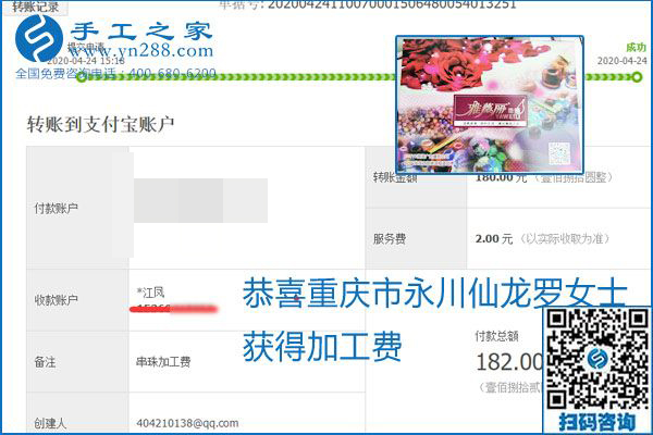 想做手工活掙錢，找正規(guī)手工活企業(yè)手工之家，本周珠繡部分加工費(fèi)結(jié)算單截圖：