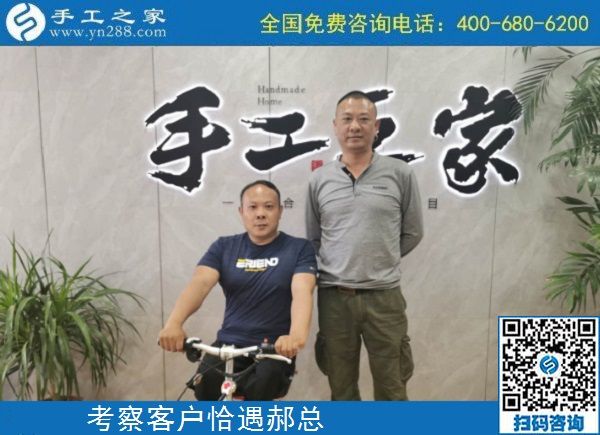 5月3日，手工活代理加工、手工活加工項目，選擇正規(guī)手工企業(yè)，手工之家接待考察加工客戶剪影