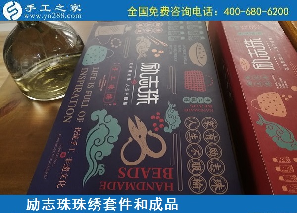 5月10日，拿回家做的手工活、手工活外發(fā)回收，就選安全適合的勵志珠珠繡好項目，母親節(jié)里的好禮物