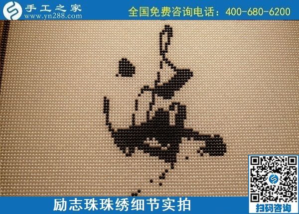 5月12日，在家可以做的手工活、正規(guī)代理手工活加工項目，就在手工之家，勵志珠珠繡成品細節(jié)實拍