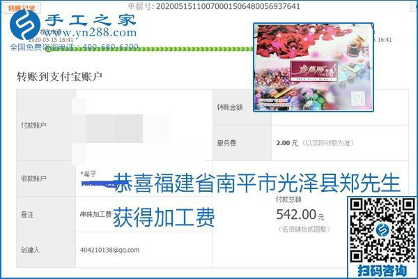 正規(guī)外發(fā)手工活就是這個樣子，好學(xué)、好做、好看、加工費好結(jié)算，就像勵志珠珠繡。勵志珠珠繡本周結(jié)算單部分截圖