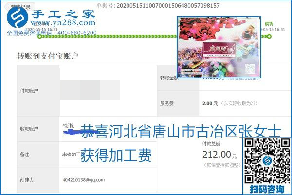 正規(guī)外發(fā)手工活就是這個樣子，好學(xué)、好做、好看、加工費好結(jié)算，就像勵志珠珠繡。勵志珠珠繡本周結(jié)算單部分截圖