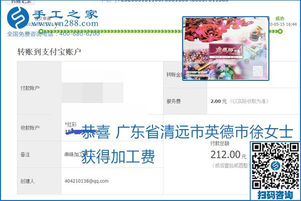 正規(guī)外發(fā)手工活就是這個樣子，好學(xué)、好做、好看、加工費好結(jié)算，就像勵志珠珠繡。勵志珠珠繡本周結(jié)算單部分截圖