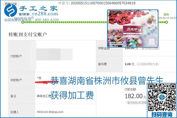 正規(guī)外發(fā)手工活就是這個樣子，好學(xué)、好做、好看、加工費好結(jié)算，就像勵志珠珠繡。勵志珠珠繡本周結(jié)算單部分截圖