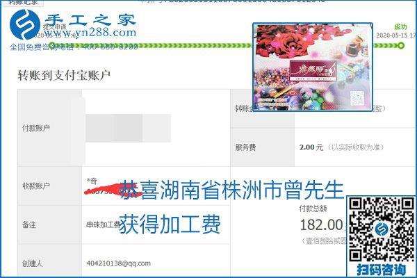 正規(guī)外發(fā)手工活就是這個樣子，好學(xué)、好做、好看、加工費好結(jié)算，就像勵志珠珠繡。勵志珠珠繡本周結(jié)算單部分截圖