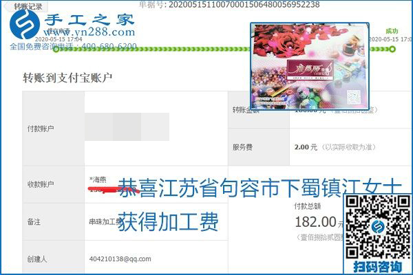 正規(guī)外發(fā)手工活就是這個樣子，好學(xué)、好做、好看、加工費好結(jié)算，就像勵志珠珠繡。勵志珠珠繡本周結(jié)算單部分截圖
