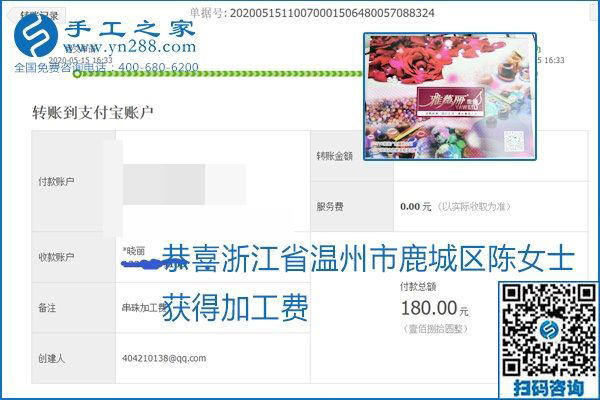 正規(guī)外發(fā)手工活就是這個樣子，好學(xué)、好做、好看、加工費好結(jié)算，就像勵志珠珠繡。勵志珠珠繡本周結(jié)算單部分截圖
