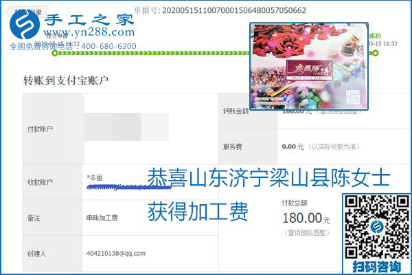 正規(guī)外發(fā)手工活就是這個樣子，好學(xué)、好做、好看、加工費好結(jié)算，就像勵志珠珠繡。勵志珠珠繡本周結(jié)算單部分截圖
