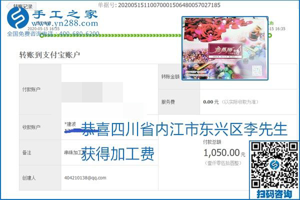 正規(guī)外發(fā)手工活就是這個樣子，好學(xué)、好做、好看、加工費好結(jié)算，就像勵志珠珠繡。勵志珠珠繡本周結(jié)算單部分截圖
