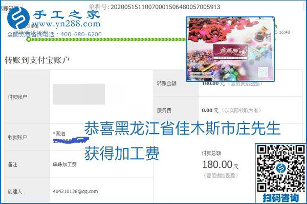 正規(guī)外發(fā)手工活就是這個樣子，好學(xué)、好做、好看、加工費好結(jié)算，就像勵志珠珠繡。勵志珠珠繡本周結(jié)算單部分截圖